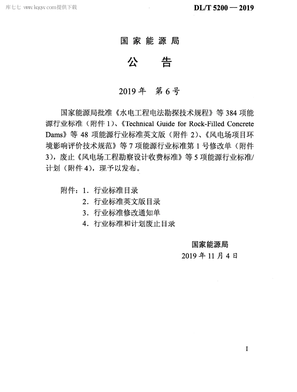 DLT 5200-2019 水电水利工程高压喷射灌浆技术规范.pdf_第3页