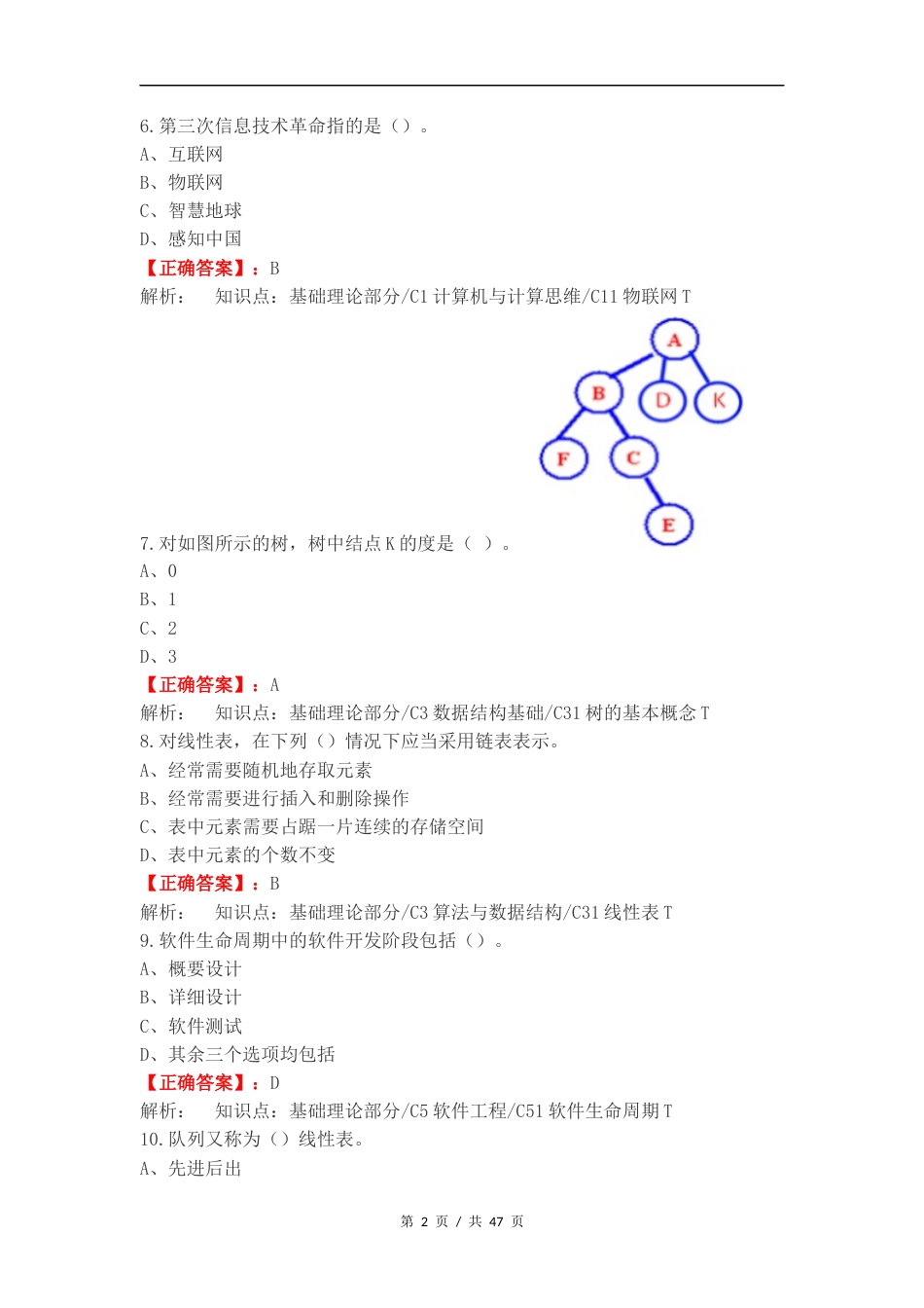 计算机大一上期末复习测试卷.docx_第2页