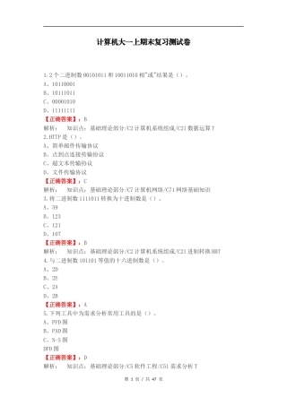 计算机大一上期末复习测试卷.docx