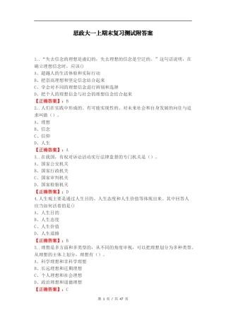 思政大一上期末复习测试附答案（一）.docx