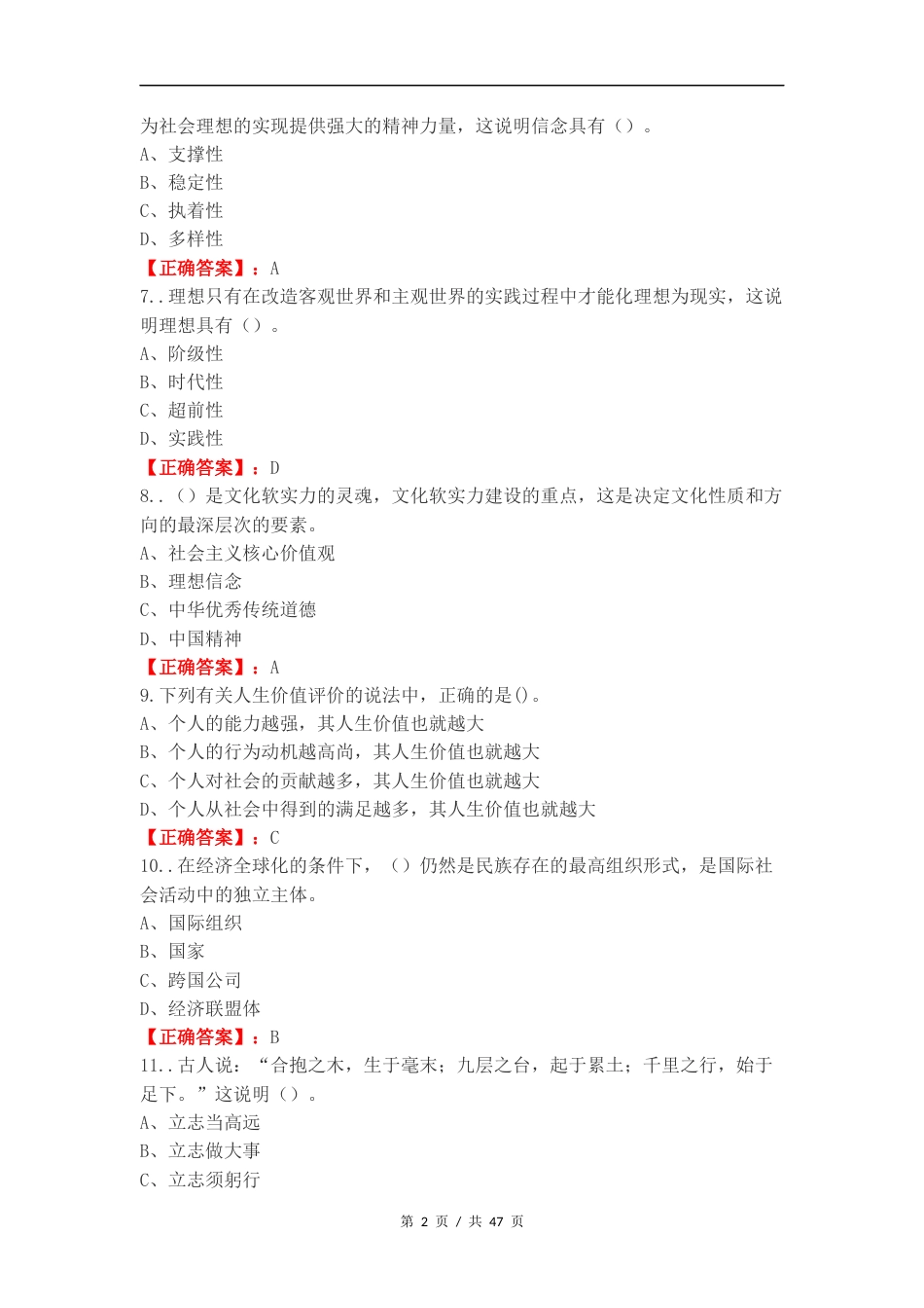 思政大一上期末复习测试有答案.docx_第2页