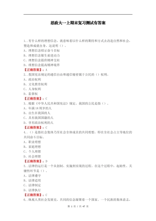 思政大一上期末复习测试有答案.docx