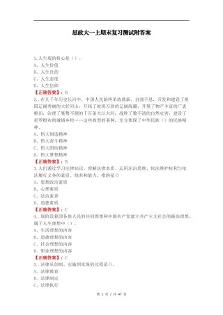 思政大一上期末复习测试附答案.docx
