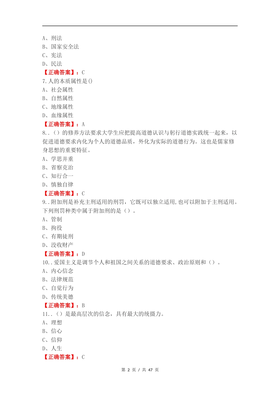 思政大一上期末复习试题.docx_第2页