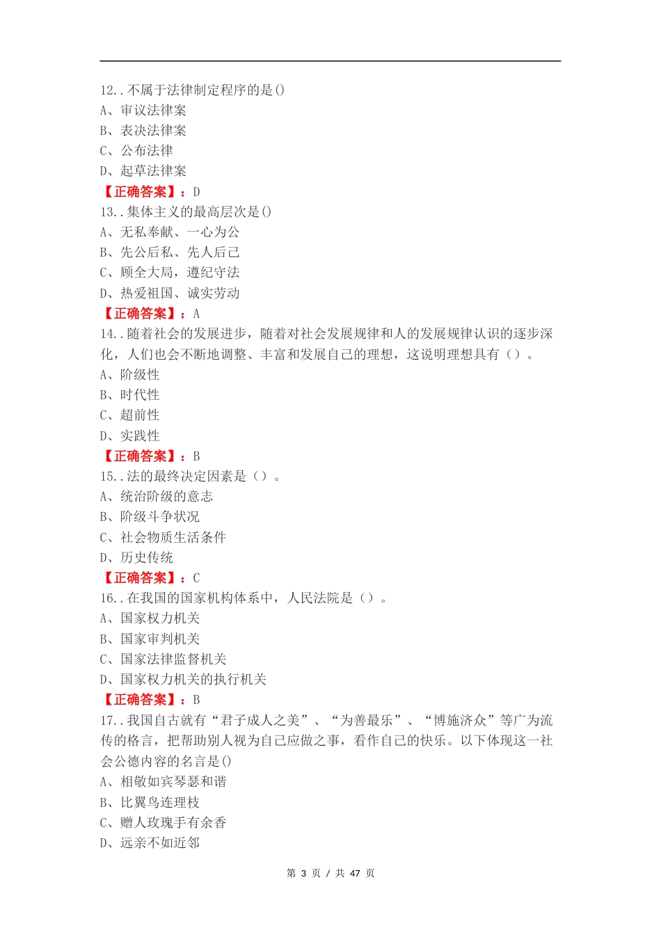 思政大一上期末复习试题.docx_第3页