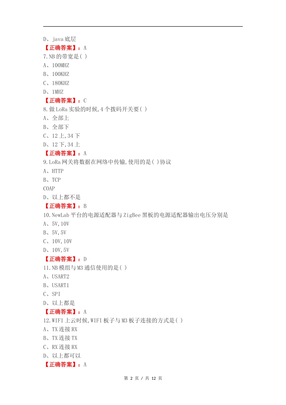 无线组网复习测试题.docx_第2页