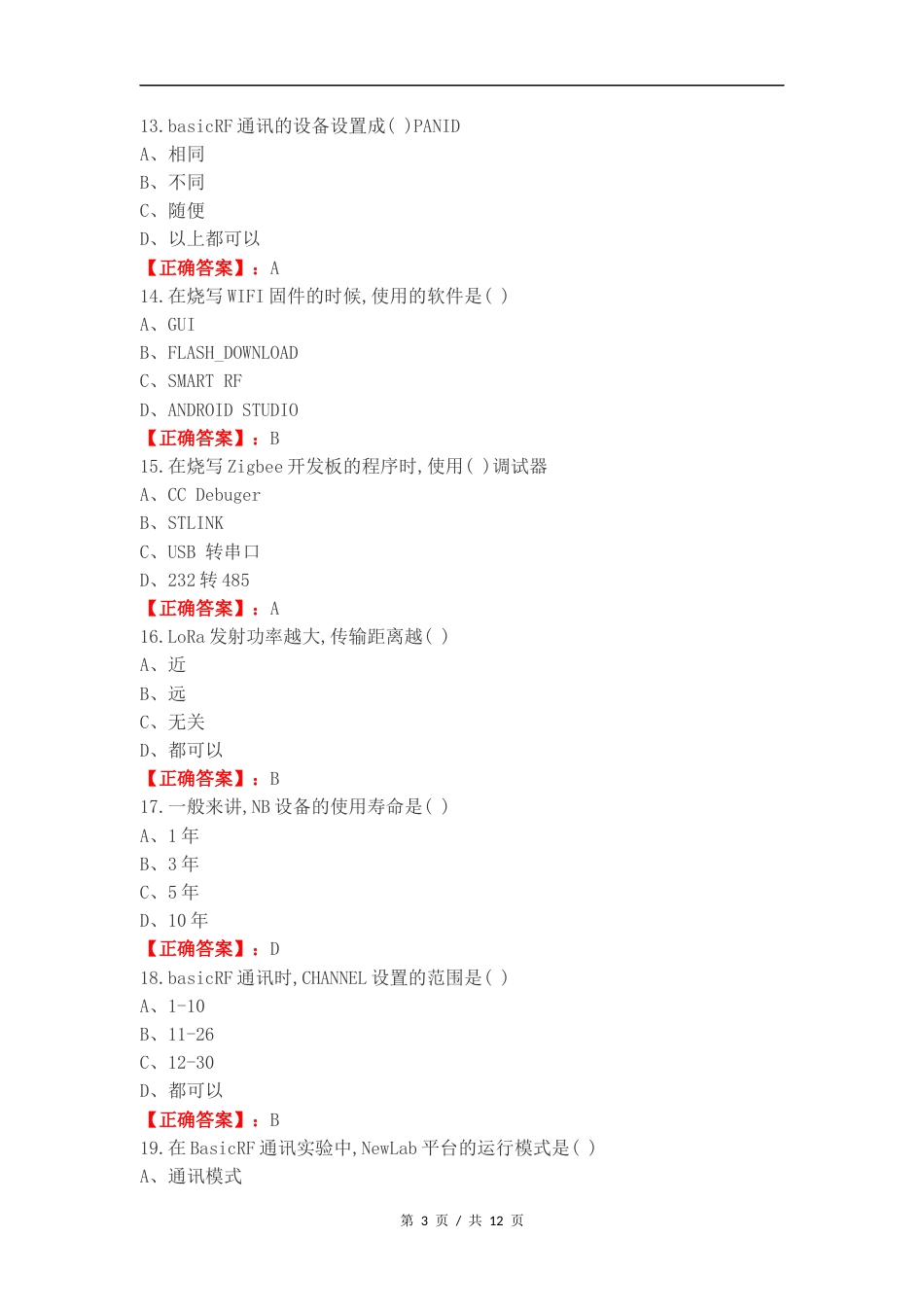 无线组网复习测试题.docx_第3页