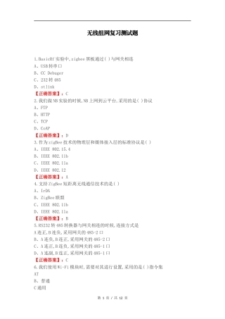 无线组网复习测试题.docx
