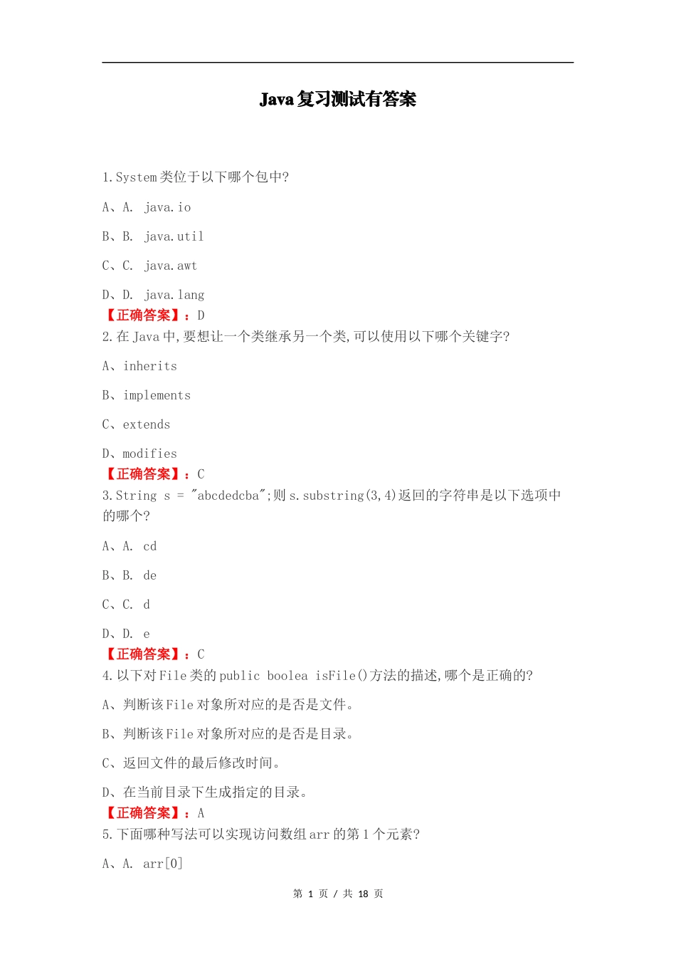 Java复习测试有答案.docx_第1页