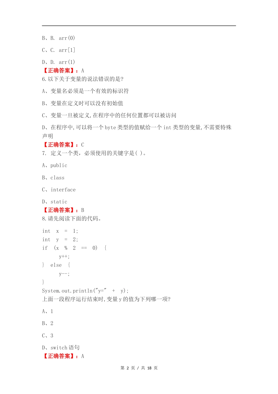 Java复习测试有答案.docx_第2页