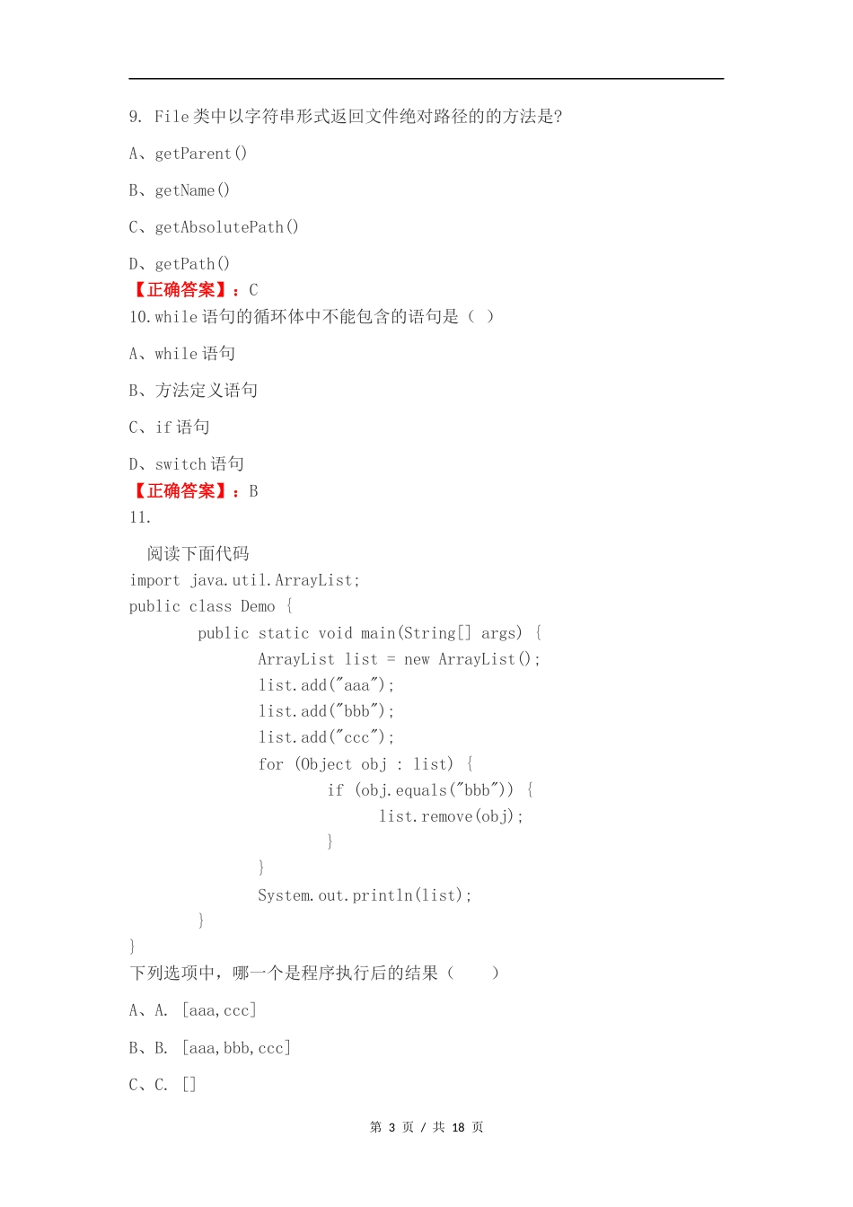 Java复习测试有答案.docx_第3页