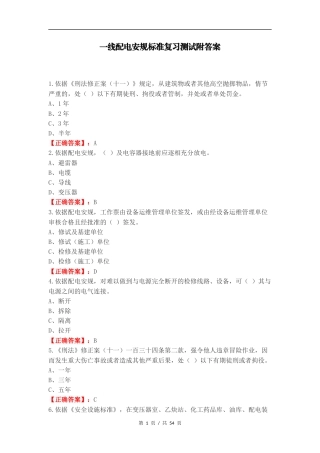 一线配电安规标准复习测试附答案.docx