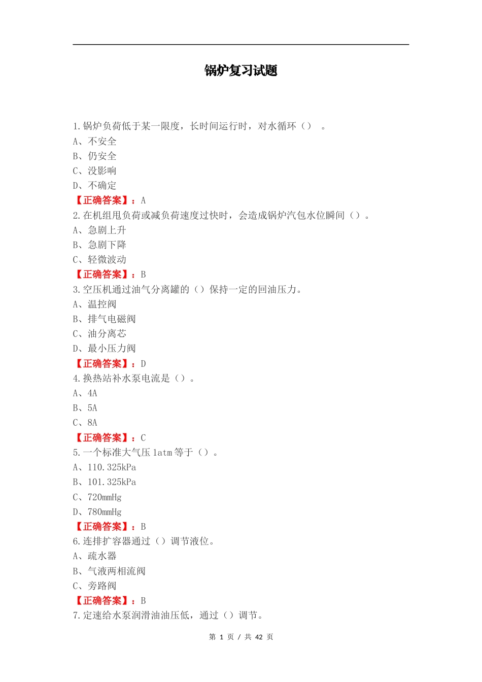 锅炉复习试题.docx_第1页