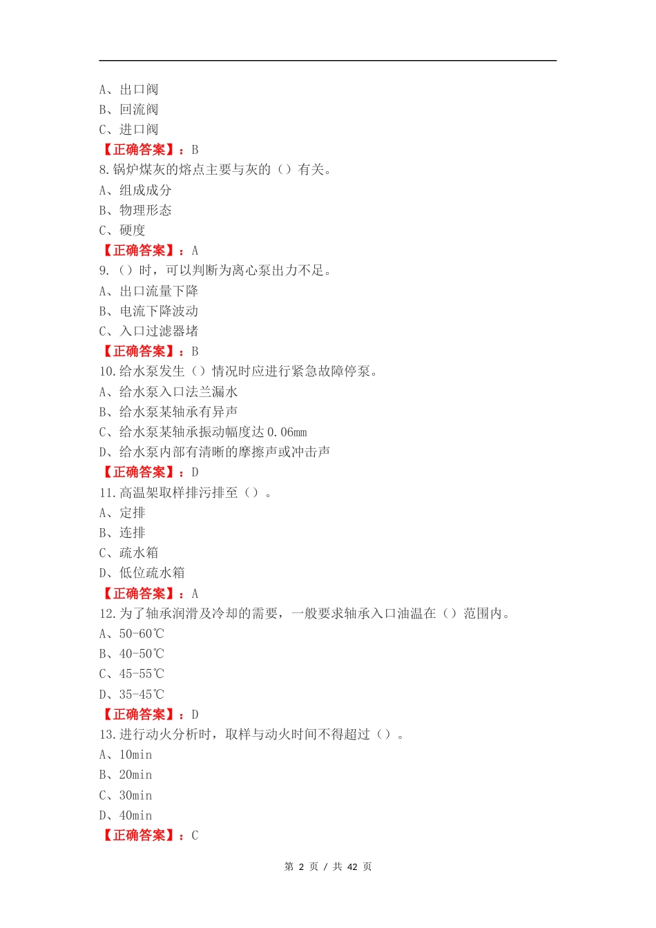 锅炉复习试题.docx_第2页