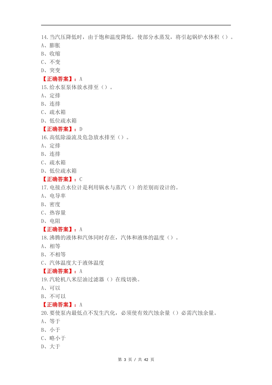 锅炉复习试题.docx_第3页