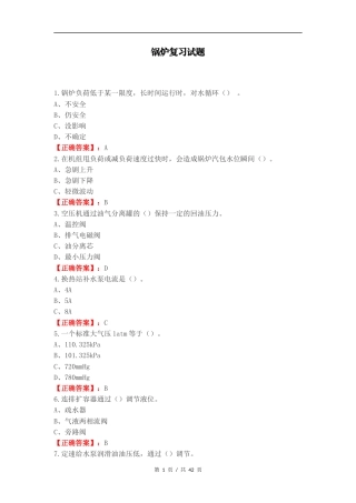 锅炉复习试题.docx