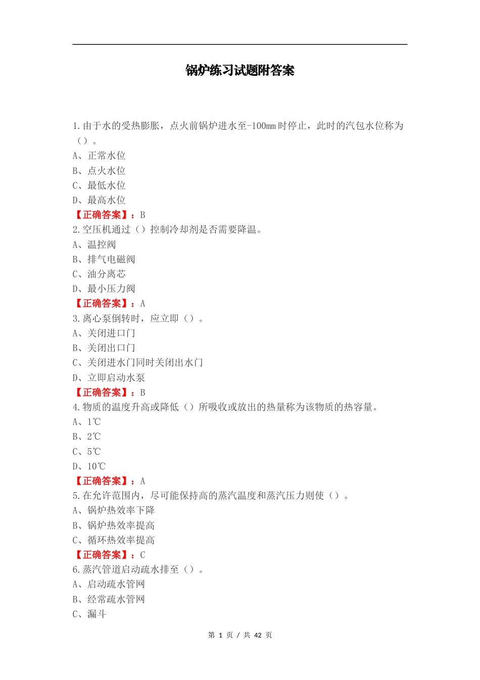 锅炉练习试题附答案（二）.docx_第1页