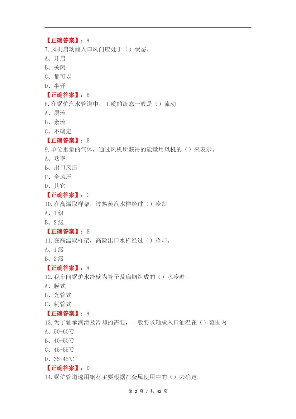 锅炉练习试题附答案（二）.docx_第2页