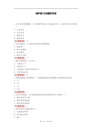 锅炉练习试题附答案（二）.docx