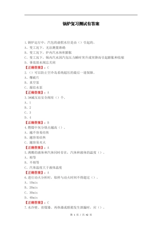 锅炉复习测试有答案 (1).docx