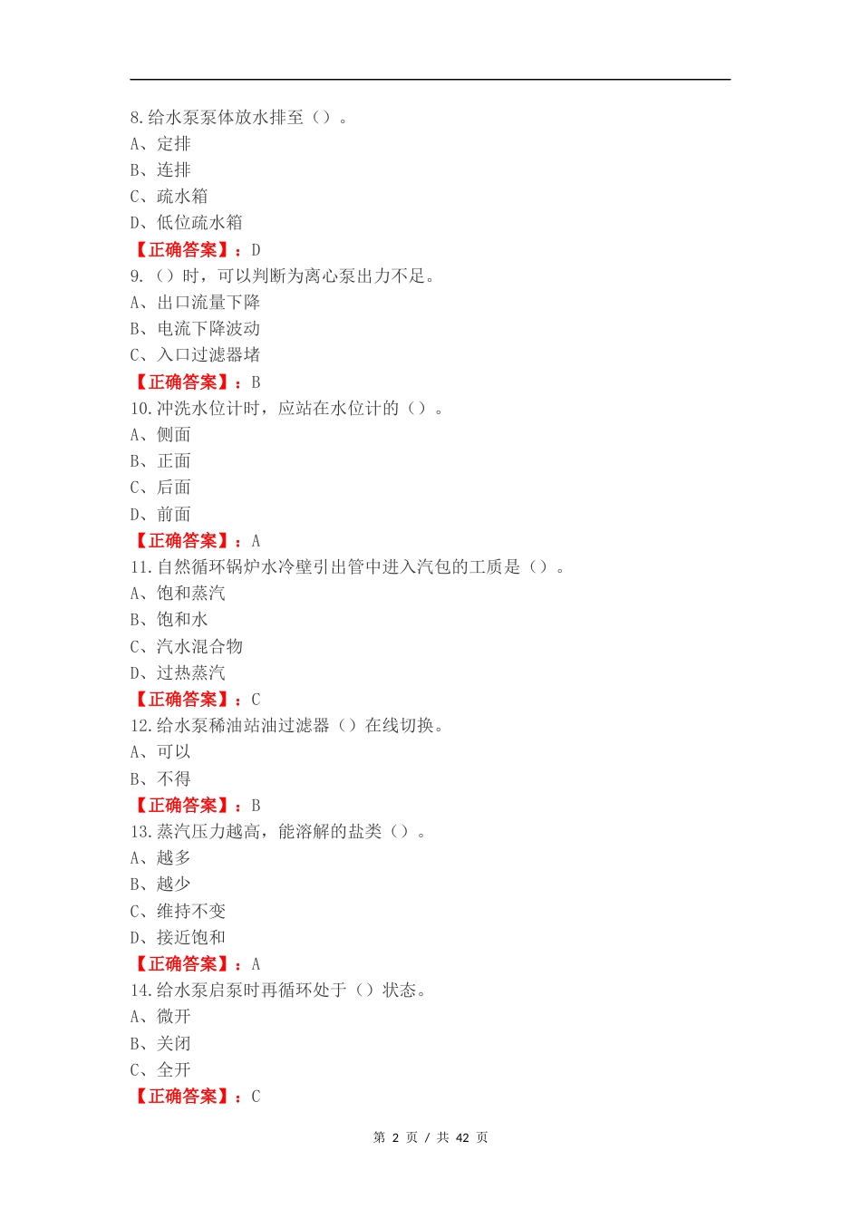 锅炉复习试题附答案.docx_第2页