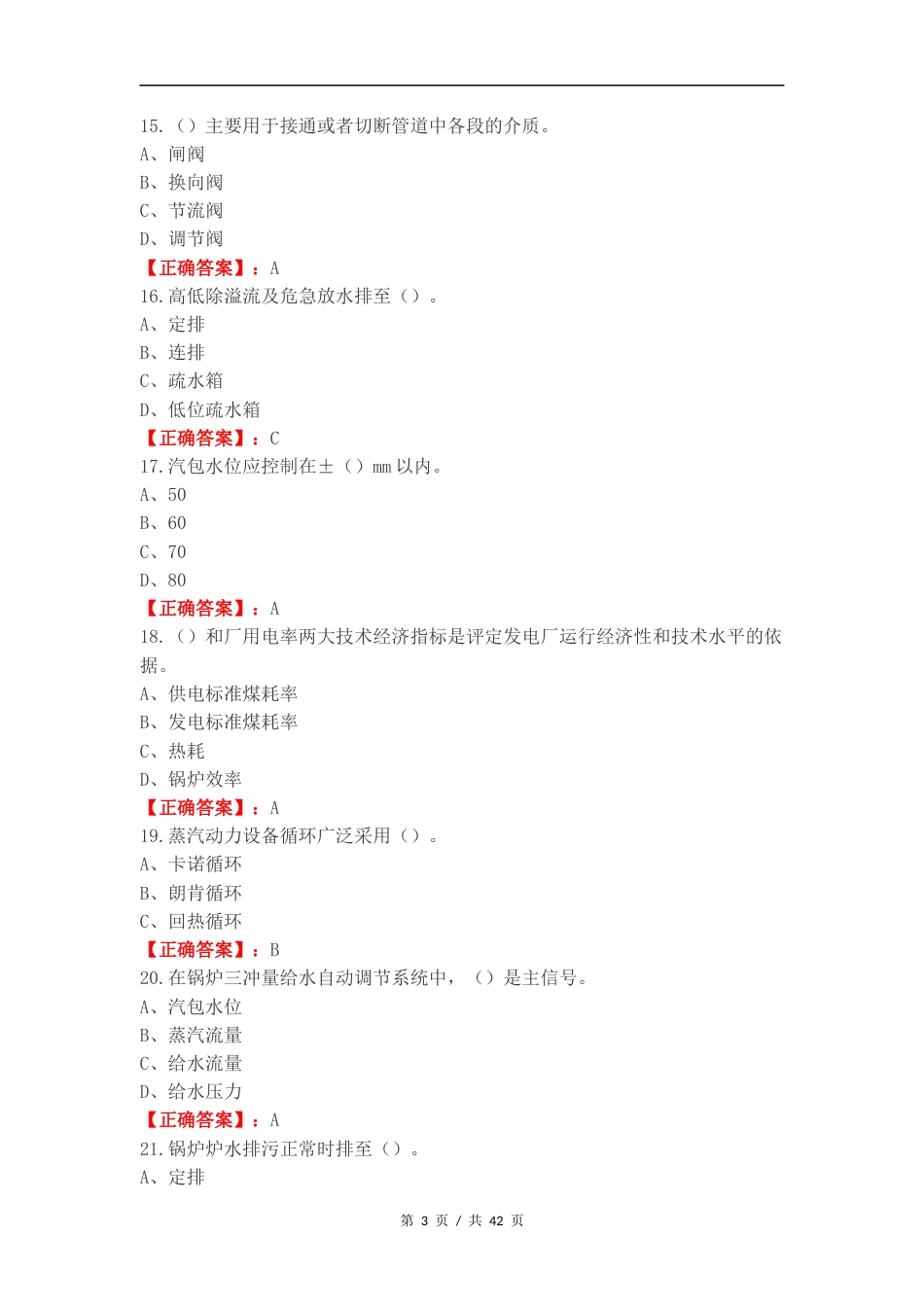 锅炉复习试题附答案.docx_第3页