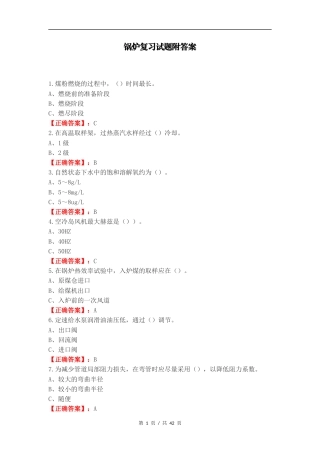 锅炉复习试题附答案.docx