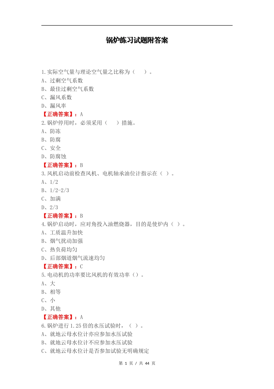 锅炉练习试题附答案（一）.docx_第1页