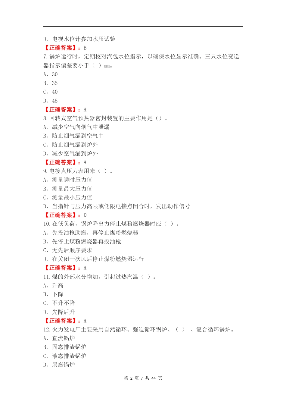 锅炉练习试题附答案（一）.docx_第2页