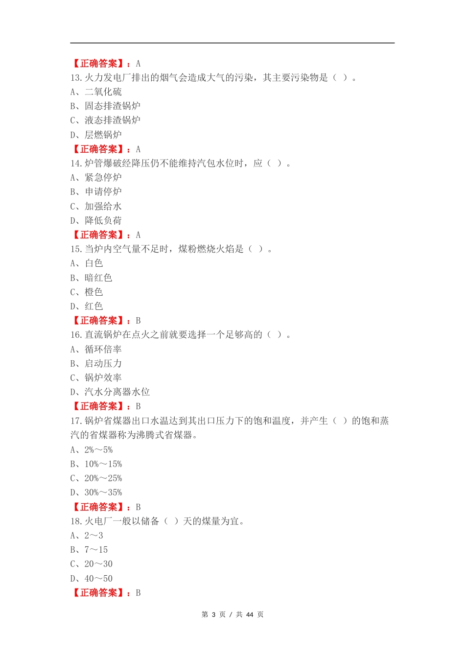 锅炉练习试题附答案（一）.docx_第3页
