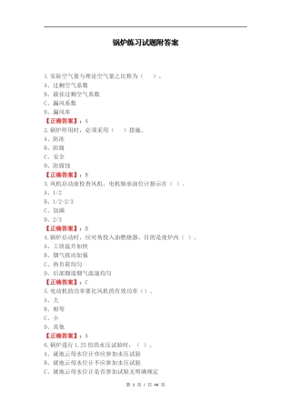 锅炉练习试题附答案（一）.docx