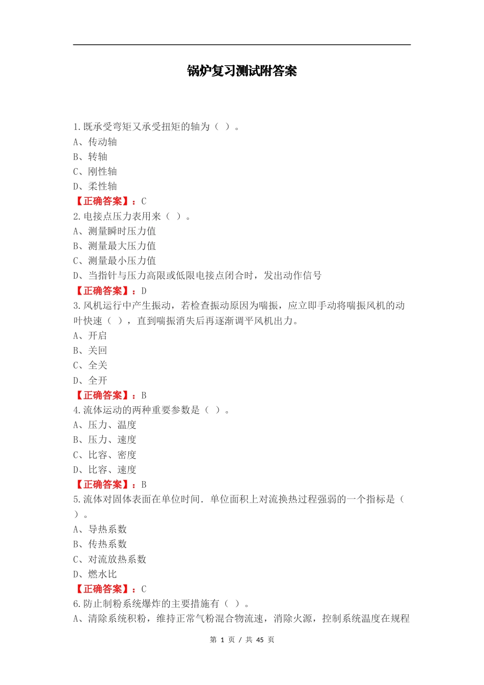 锅炉复习测试附答案.docx_第1页