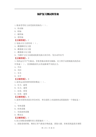 锅炉复习测试附答案.docx