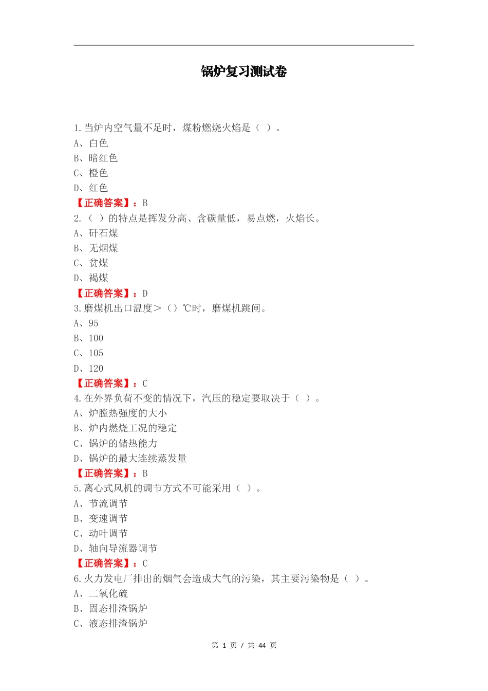 锅炉复习测试卷（一）.docx_第1页