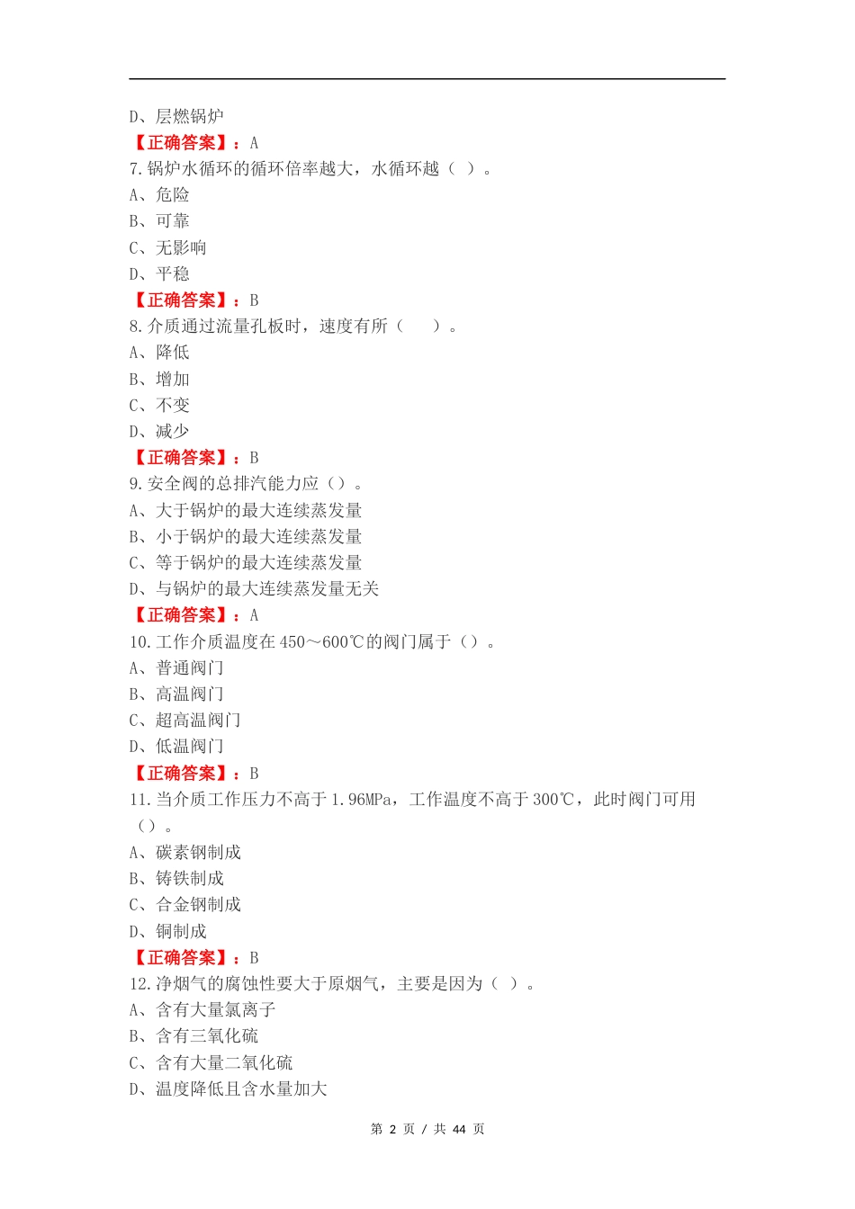 锅炉复习测试卷（一）.docx_第2页