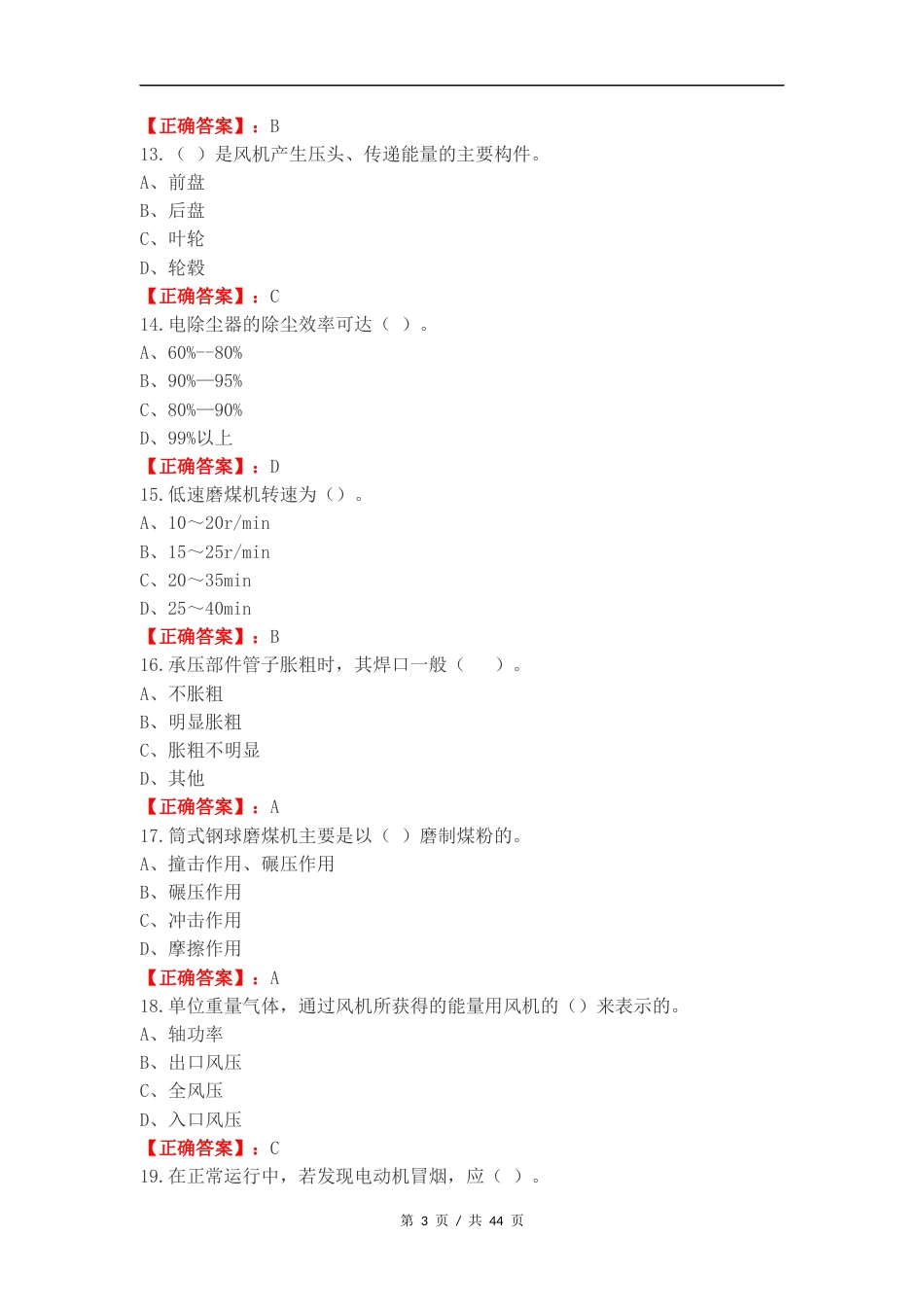 锅炉复习测试卷（一）.docx_第3页