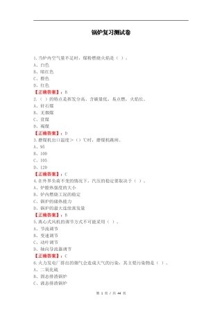 锅炉复习测试卷（一）.docx