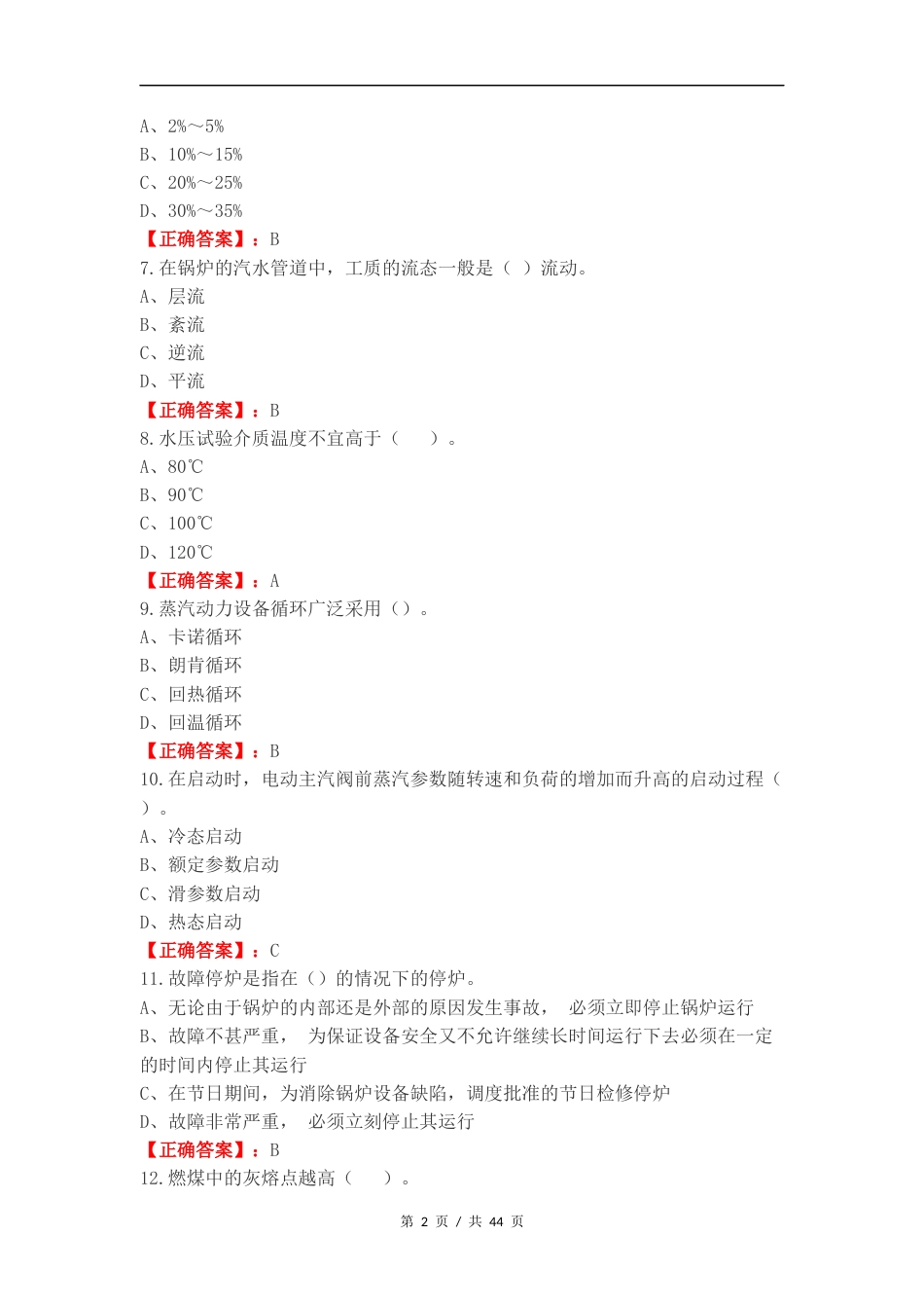 锅炉复习试题有答案（一）.docx_第2页