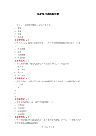 锅炉复习试题有答案（一）.docx