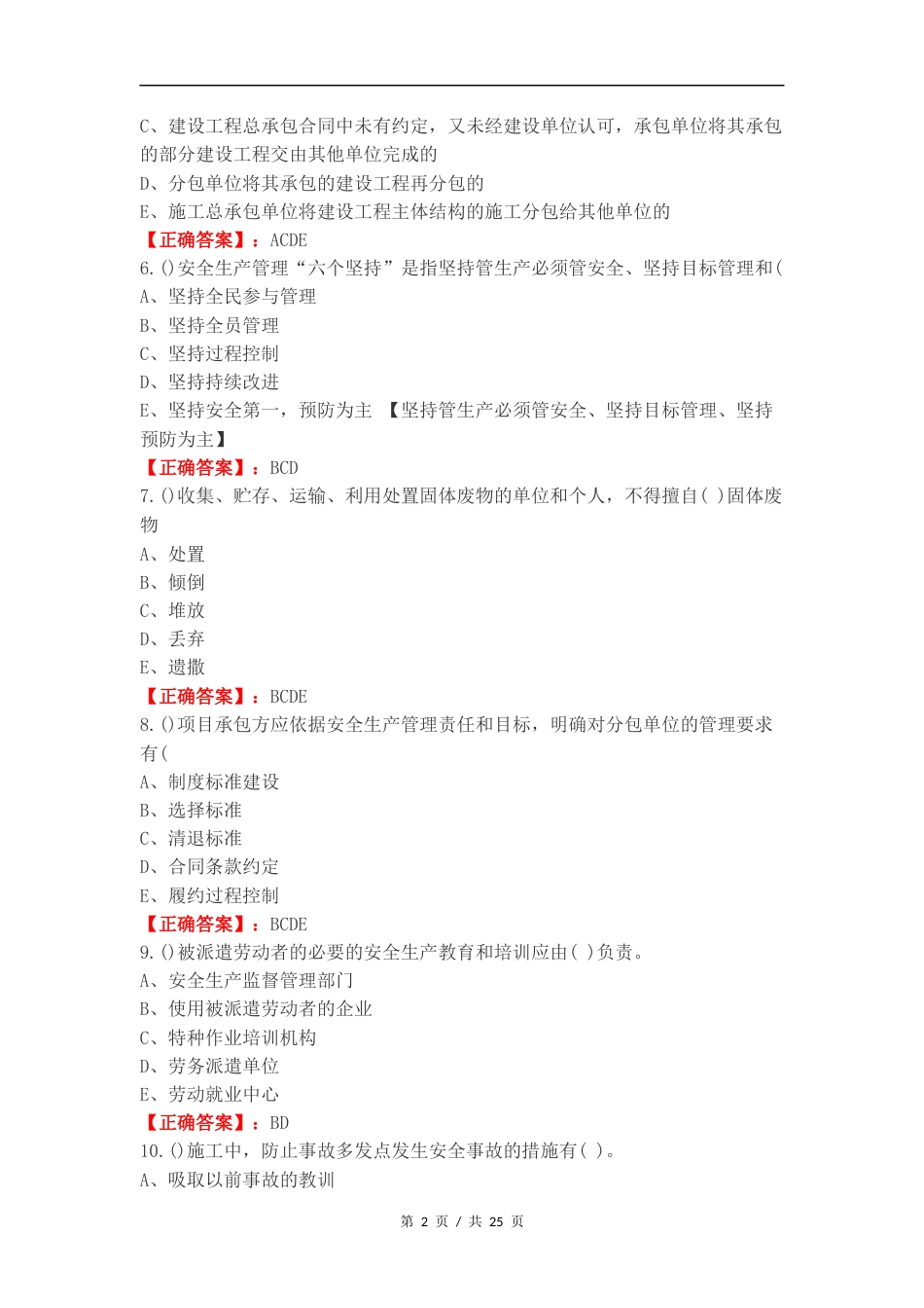 通信ABC练习测试题附答案.docx_第2页