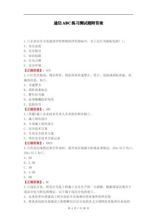 通信ABC练习测试题附答案.docx