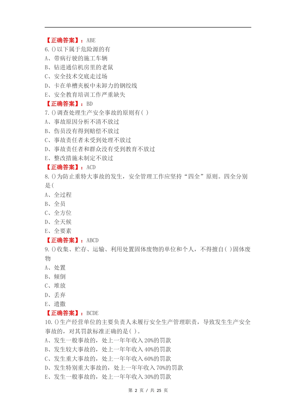 通信ABC复习试题有答案.docx_第2页
