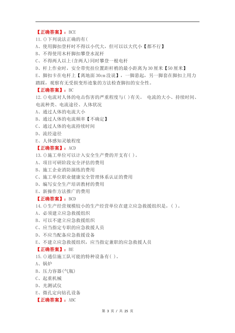 通信ABC复习试题有答案.docx_第3页