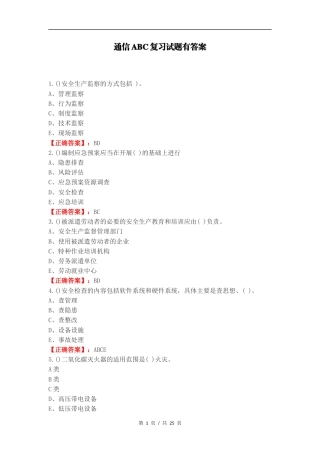 通信ABC复习试题有答案.docx