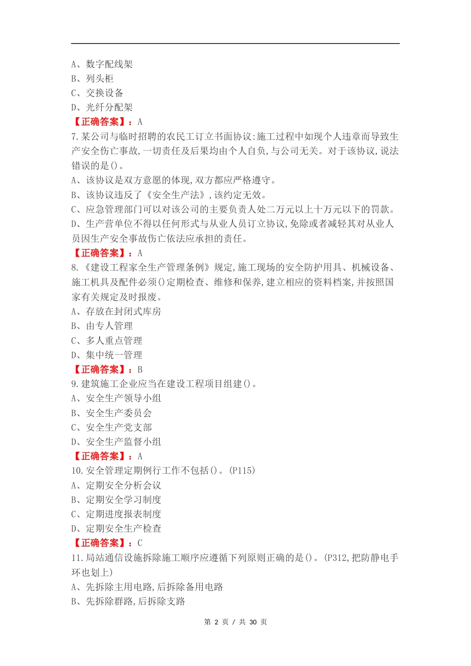 通信ABC法规复习测试卷含答案.docx_第2页