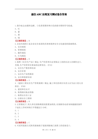 通信ABC法规复习测试卷含答案.docx