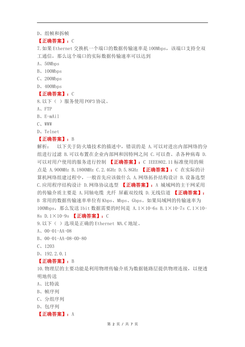 计算机网络基础练习试卷附答案.docx_第2页