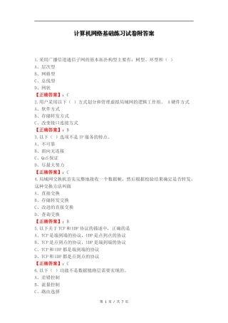 计算机网络基础练习试卷附答案.docx