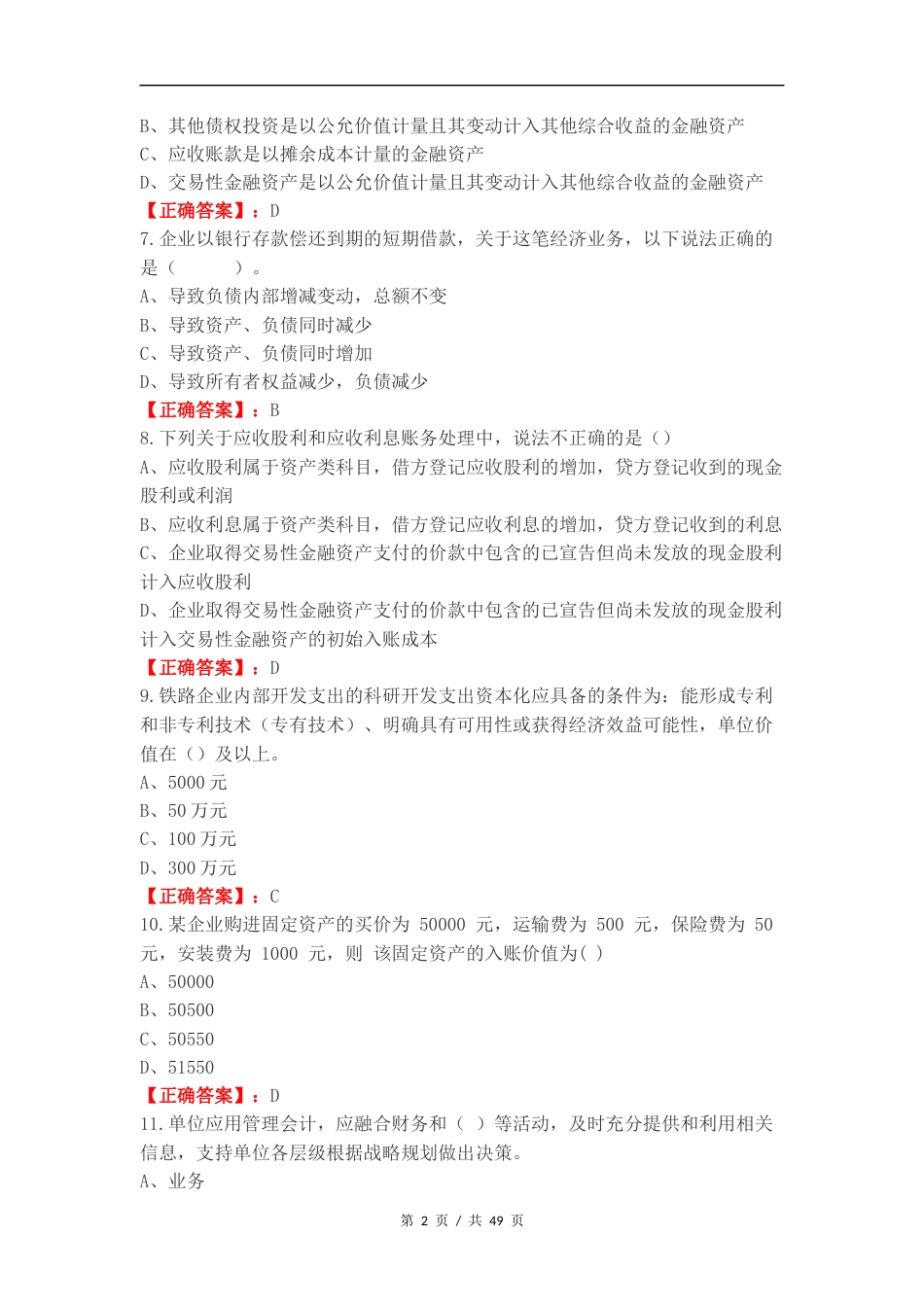 财务复习测试卷.docx_第2页