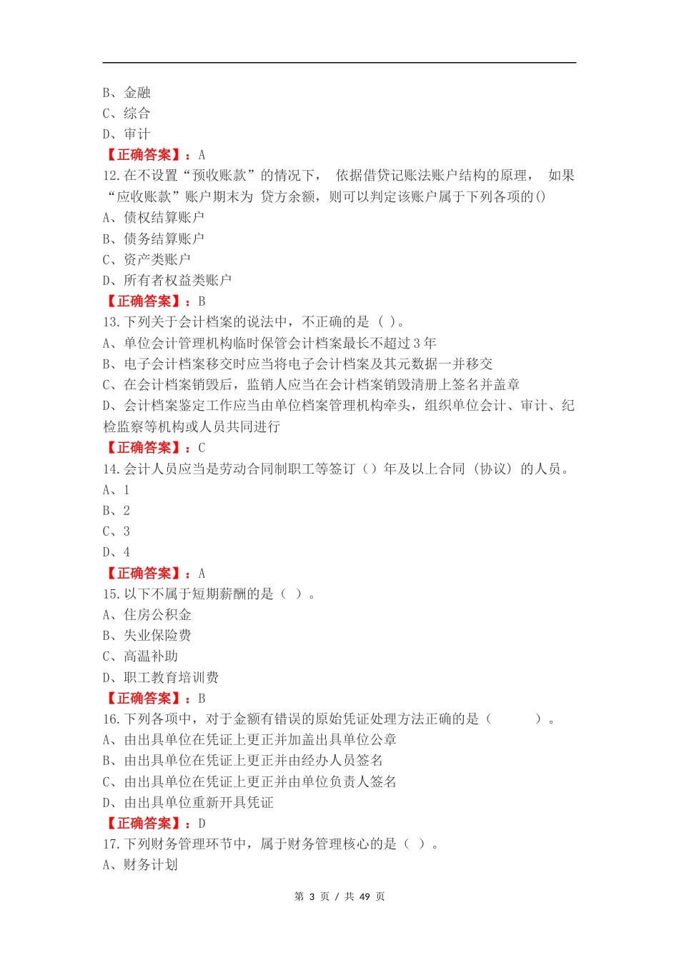 财务复习测试卷.docx_第3页